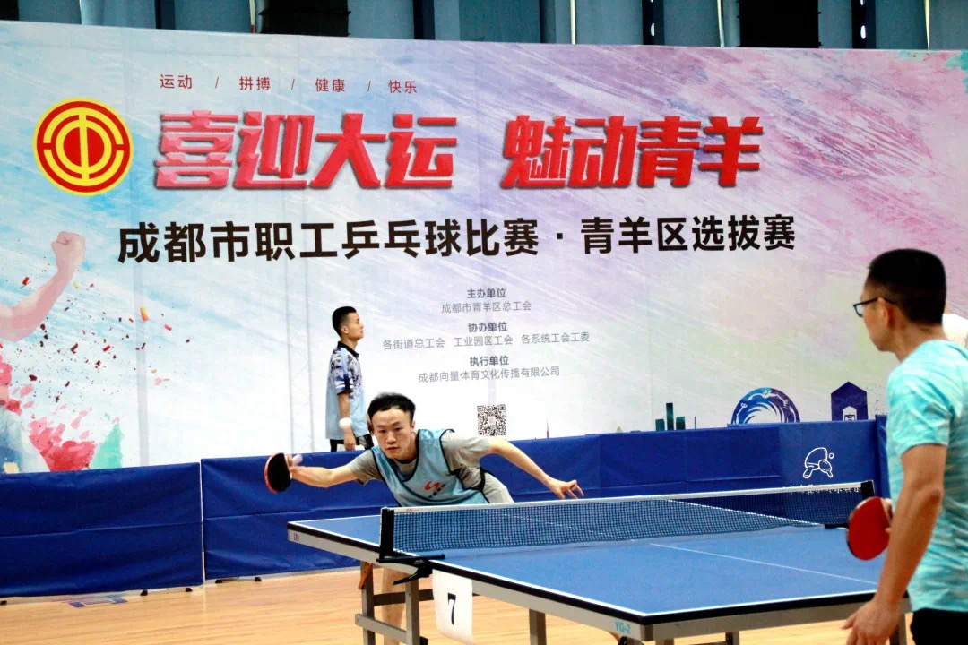 成蜀電力集團(tuán)工會組織員工踴躍參加“喜迎大運(yùn)，魅力青羊”職工乒乓球賽