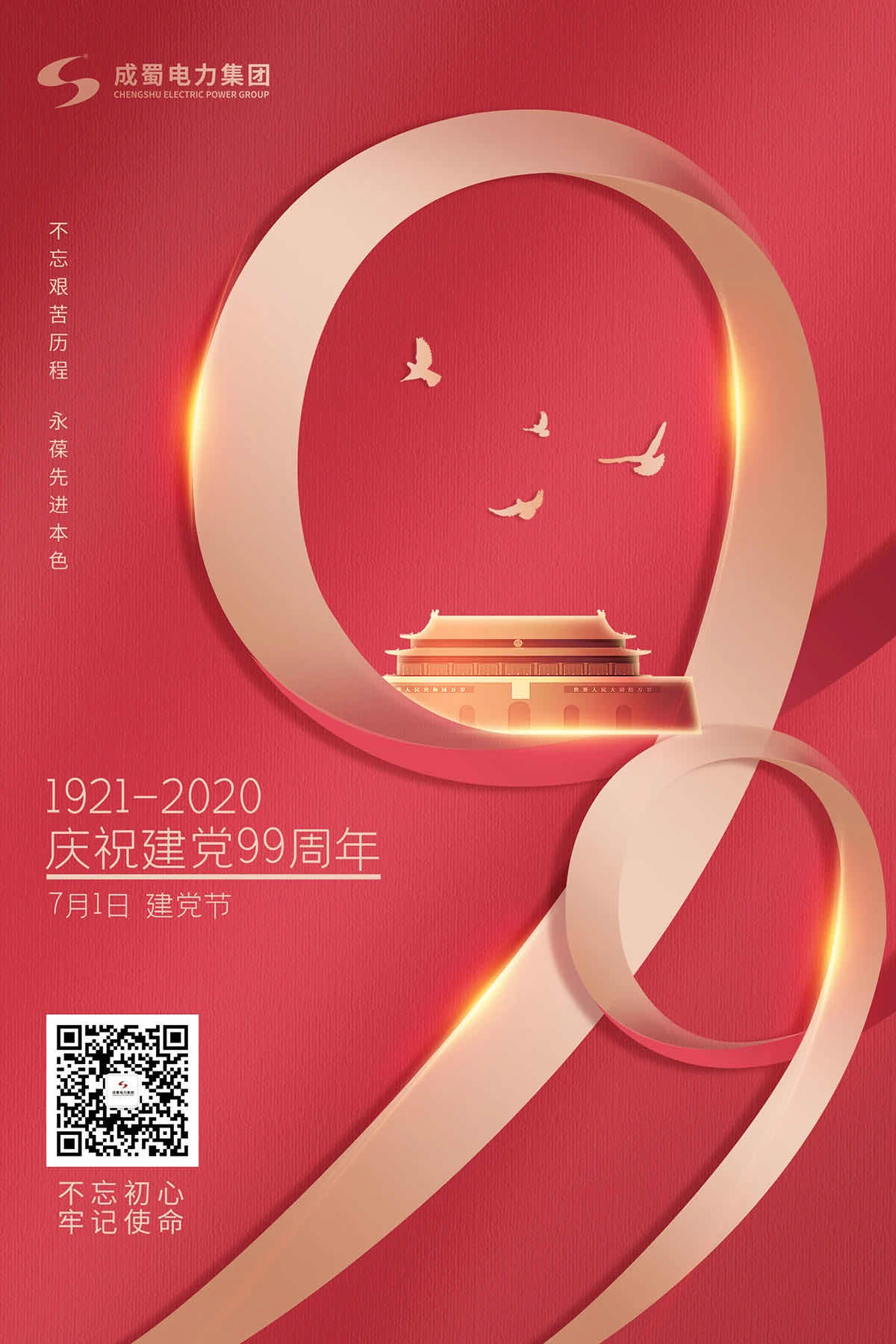 “共慶黨的生日 永葆先進(jìn)本色”——成蜀電力集團(tuán)七一主題黨日活動(dòng)