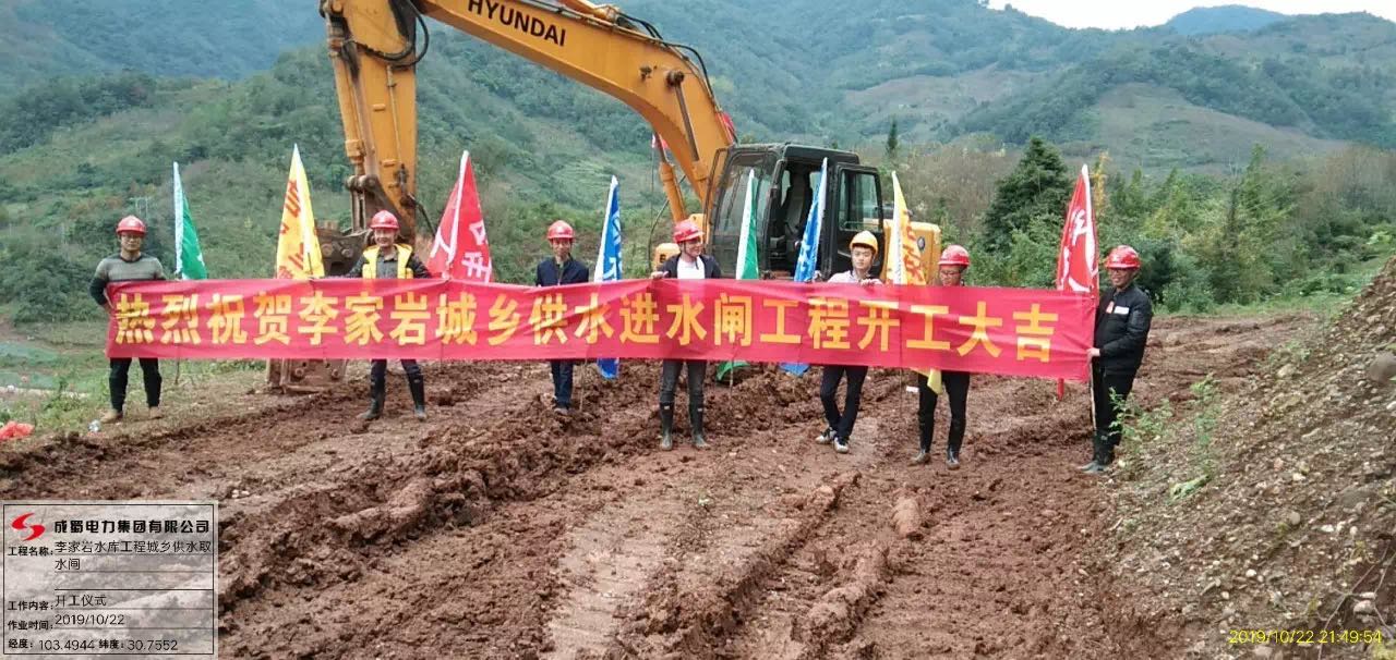 李家?guī)r水庫城鄉(xiāng)供水進(jìn)水閘開工大吉