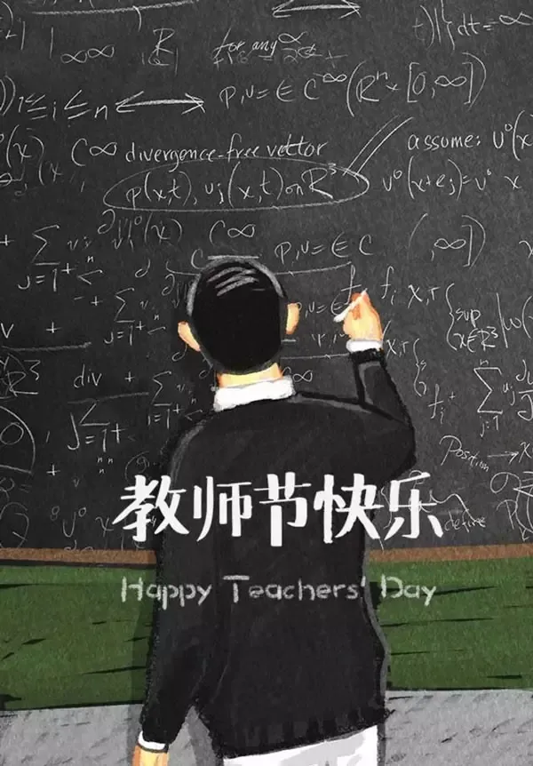 教師節(jié)丨知秋九月，感念師恩