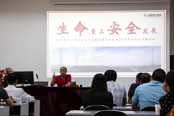 集團(tuán)公司組織開展“2018年安全生產(chǎn)月”活動
