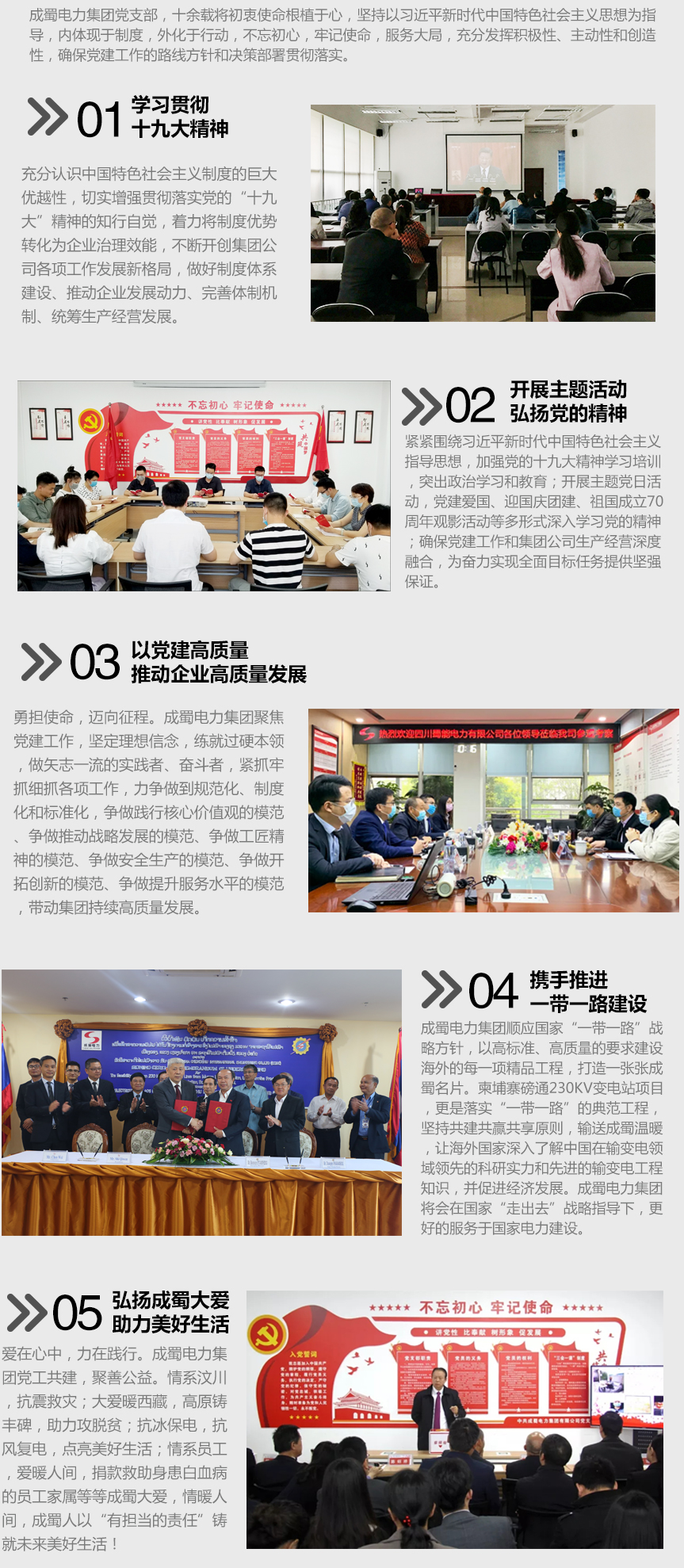 聚焦黨建，履責(zé)實(shí)踐