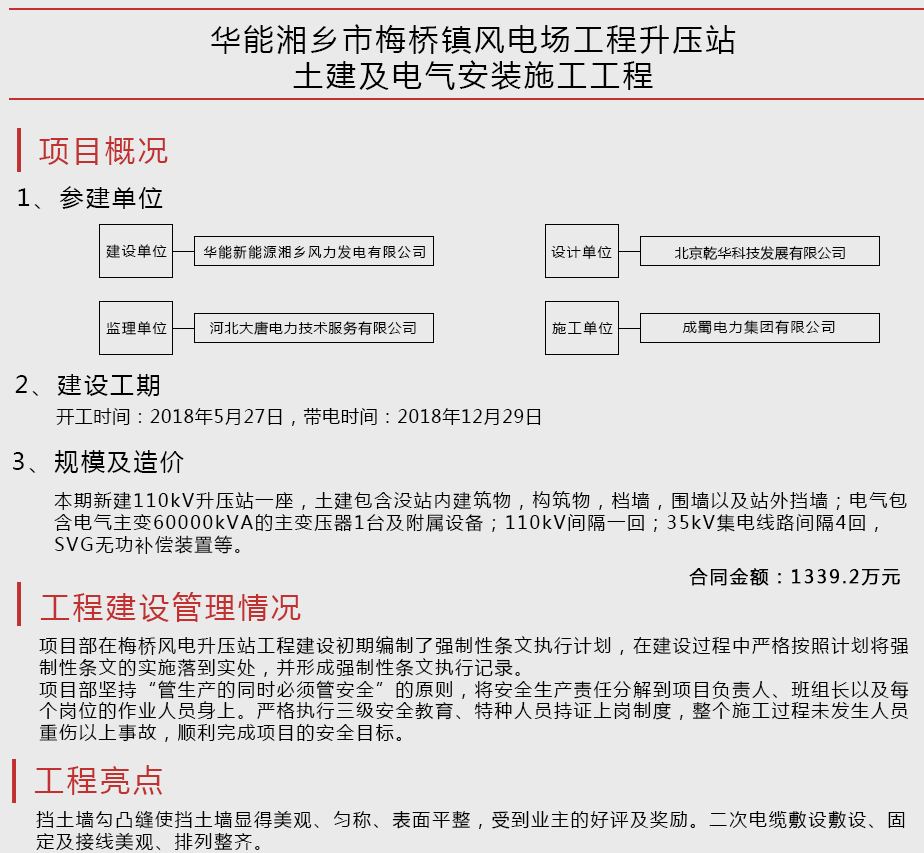 華能湘鄉(xiāng)市梅橋鎮(zhèn)風(fēng)電場工程升壓站土建及電氣安裝施工工程