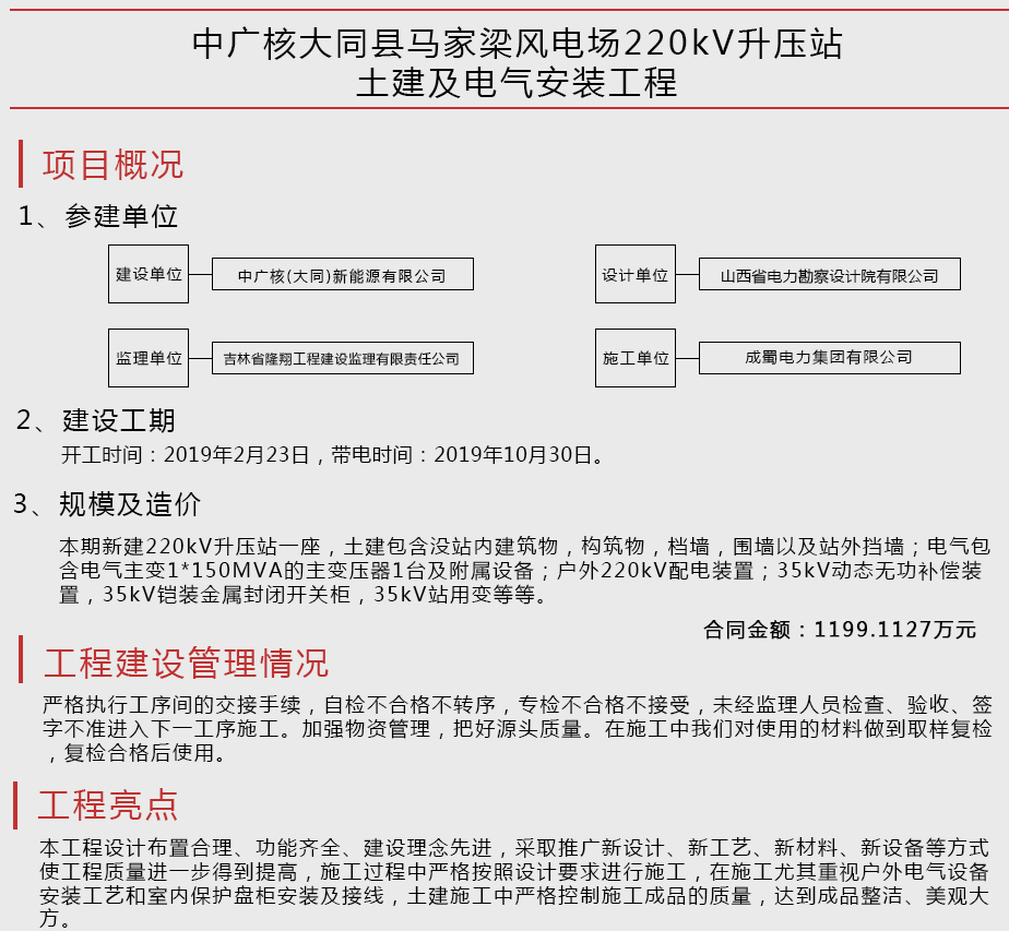 中廣核大同縣馬家梁風(fēng)電場(chǎng)220kV升壓站土建及電氣安裝工程