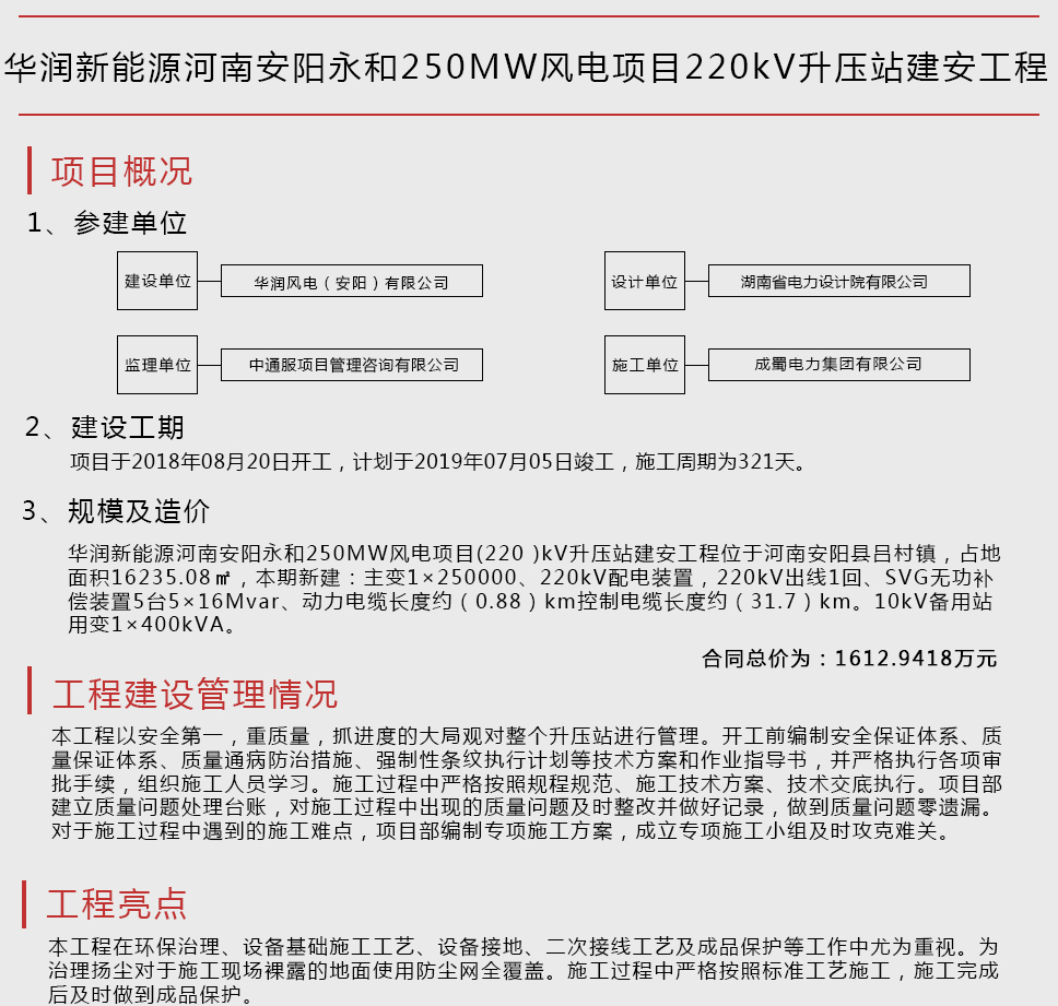 華潤(rùn)新能源河南安陽(yáng)永和250MW風(fēng)電項(xiàng)目 220kV升壓站建安工程