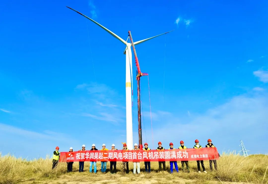 延安吳起二期風(fēng)電主體工程首臺(tái)風(fēng)機(jī)吊裝圓滿成功