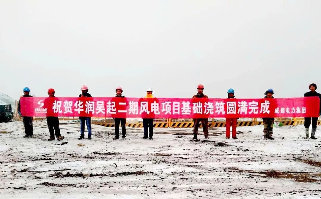吳起長城二期風(fēng)電項目基礎(chǔ)澆筑圓滿完成