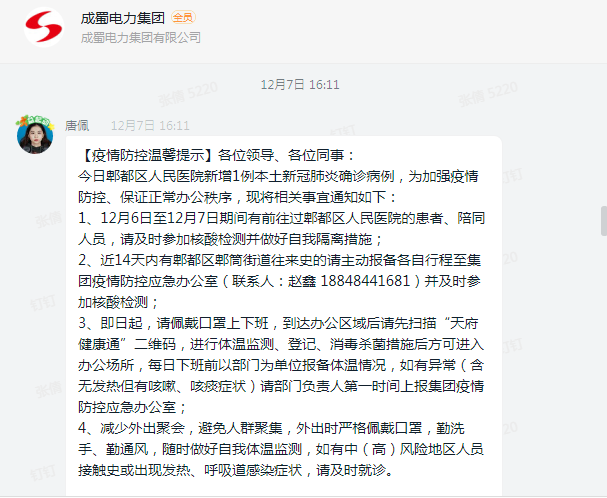 堅(jiān)決遏制疫情蔓延丨成蜀電力集團(tuán)疫情防控不松懈！