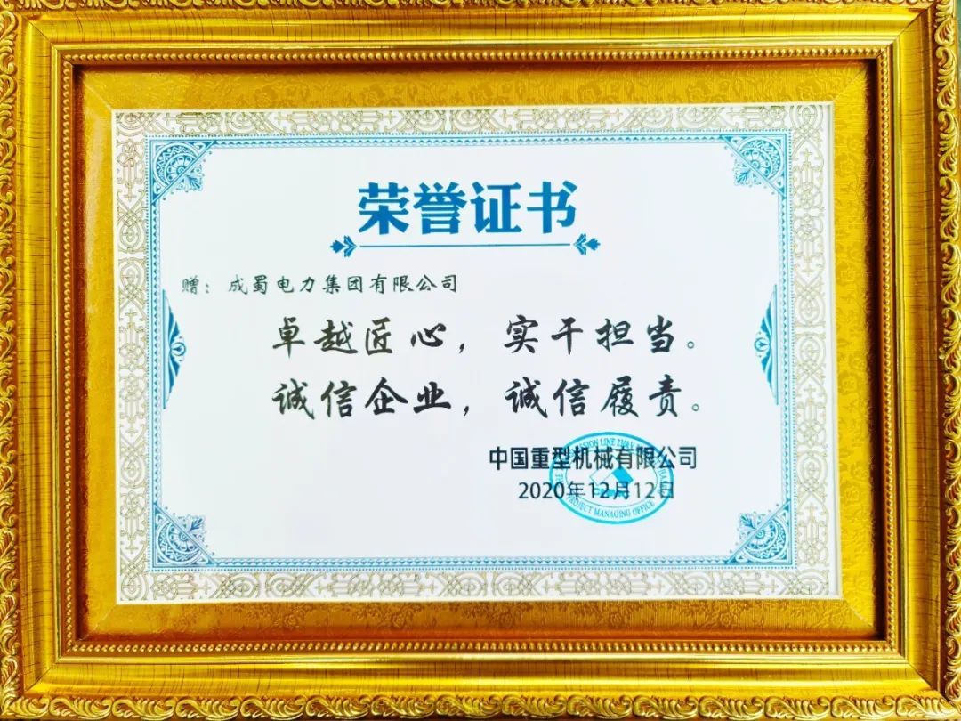 實(shí)力答卷！海外工程創(chuàng)佳績，贊成蜀人的責(zé)任與榮耀