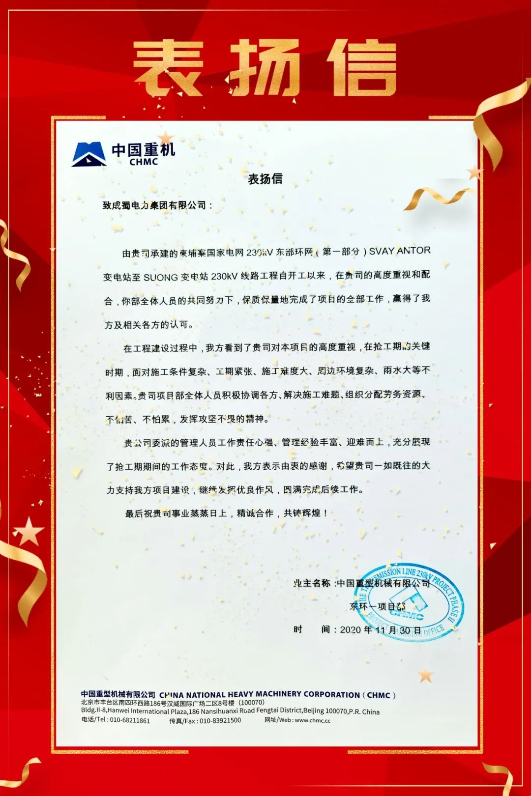 實(shí)力答卷！海外工程創(chuàng)佳績，贊成蜀人的責(zé)任與榮耀