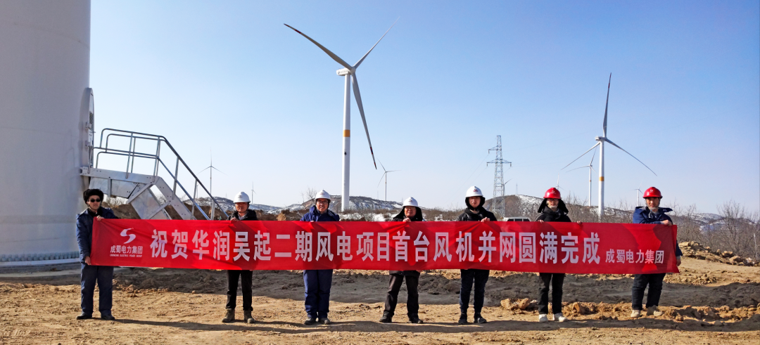 喜報 | 吳起長城二期50MW風(fēng)電項目首批風(fēng)機成功并網(wǎng)