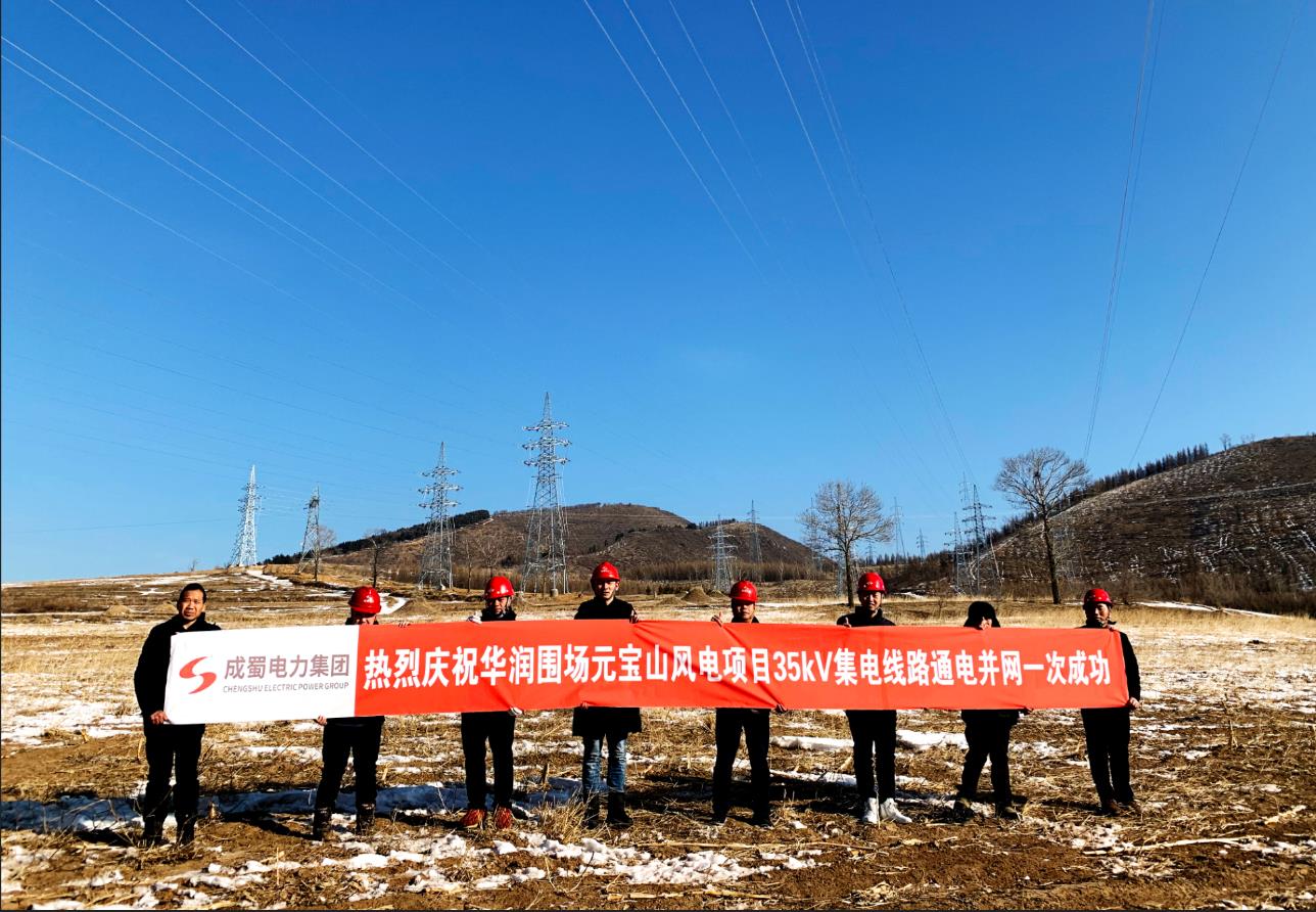 五線齊送！推動(dòng)承德圍場清潔能源建設(shè)，助力綠色發(fā)展