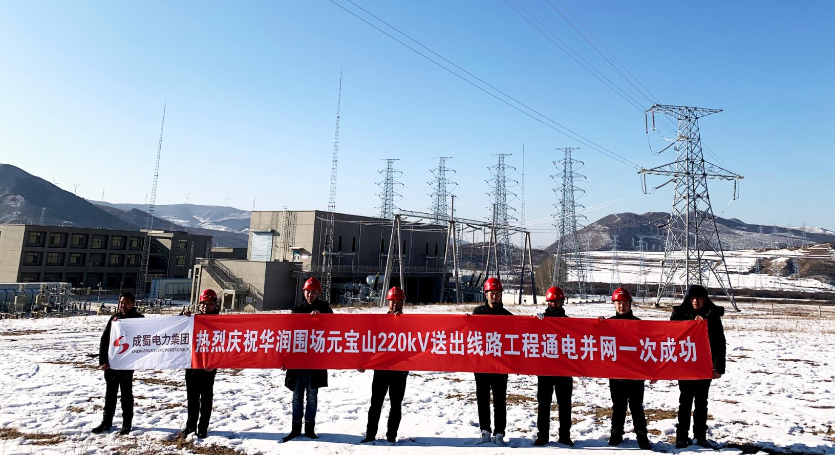 五線齊送！推動(dòng)承德圍場清潔能源建設(shè)，助力綠色發(fā)展