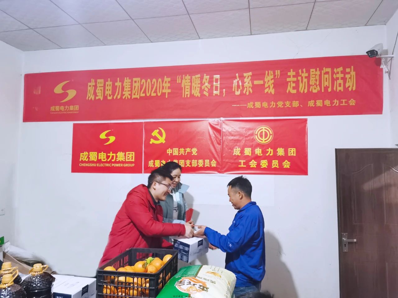 黨工共建|成蜀電力集團開展“情暖冬日，心系一線”走訪慰問活動