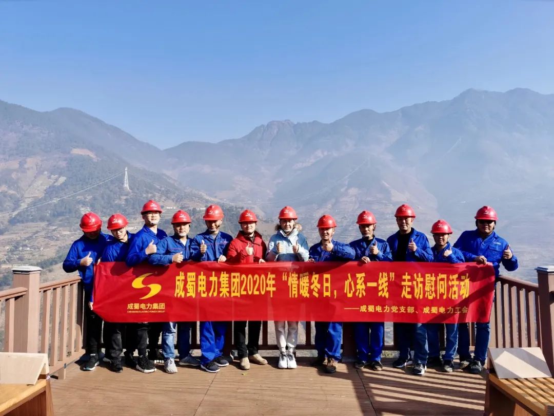 黨工共建|成蜀電力集團開展“情暖冬日，心系一線”走訪慰問活動