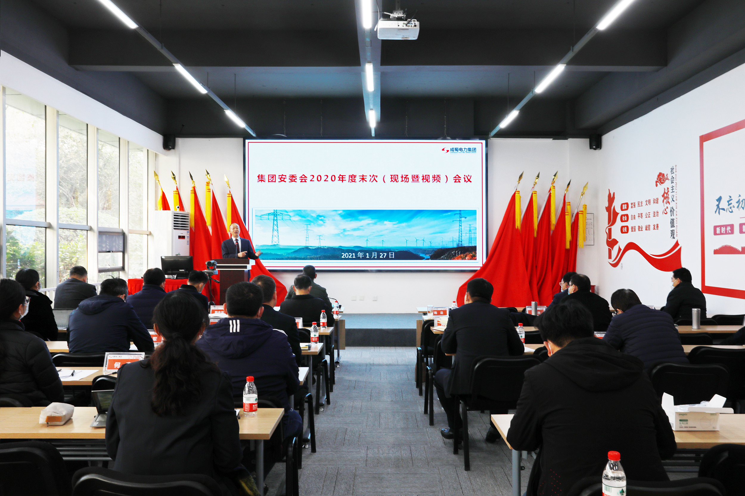 成蜀電力集團召開安委會2020年度末次會議