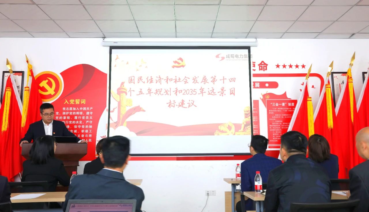 成蜀電力集團(tuán)黨支部召開(kāi)黨組織生活會(huì)及黨員民主評(píng)議會(huì)