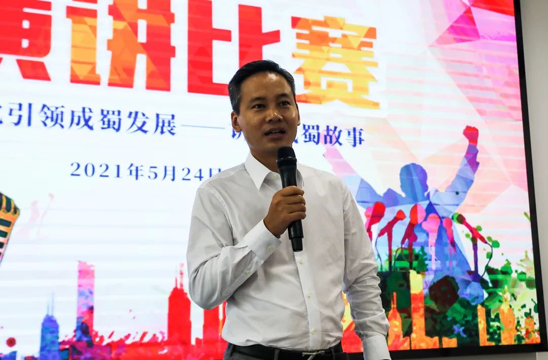 “文化引領(lǐng)成蜀發(fā)展——講述成蜀故事”演講比賽圓滿舉行
