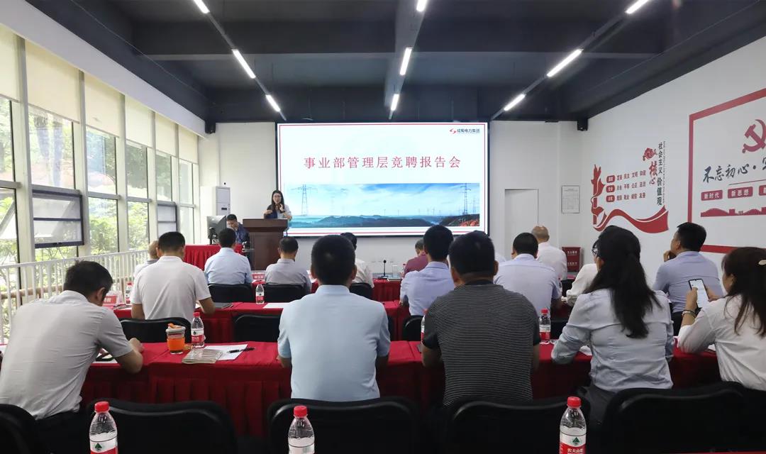 【百舸爭(zhēng)流 奮楫者先】集團(tuán)管理崗位競(jìng)聘大會(huì)圓滿舉行