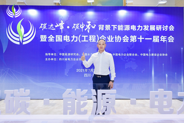 陳云出席碳達峰·碳中和背景下能源電力發(fā)展研討會暨全國電力（工程）企業(yè)協(xié)會第十一屆年會