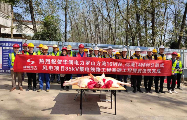 華潤電力羅山30MW分散式風(fēng)電項目35kV集電線路工程基礎(chǔ)工程澆筑完成