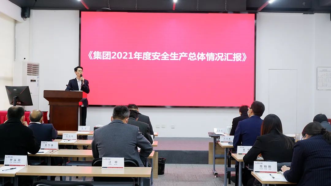 成蜀電力集團(tuán)召開安委會2021年度末次會議