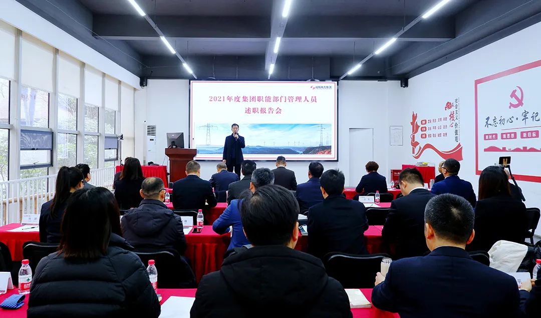 成蜀電力集團(tuán)2021年度年終述職大會(huì)圓滿召開