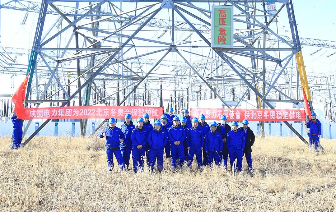 集結(jié)備戰(zhàn)！成蜀電力集團(tuán)助力冬奧會(huì)保電