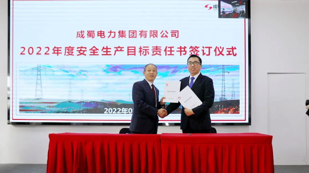 成蜀電力集團召開安全生產(chǎn)委員會2022年度首次（擴大）會議