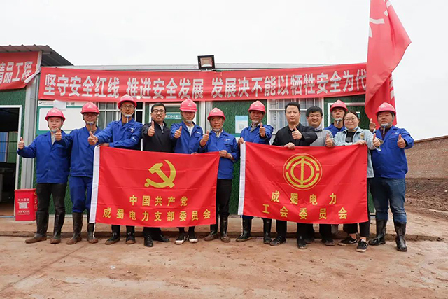 五一慰問，情系一線 | 成蜀電力集團(tuán)黨工慰問項(xiàng)目一線員工