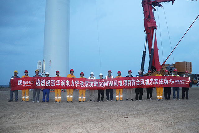 甘肅華池紫坊畔50MW風(fēng)電項目首臺風(fēng)機吊裝成功