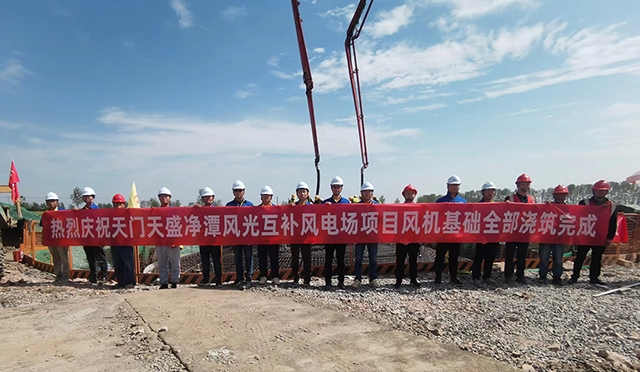 天門天盛凈潭風(fēng)光互補風(fēng)電場風(fēng)機基礎(chǔ)澆筑全部完成