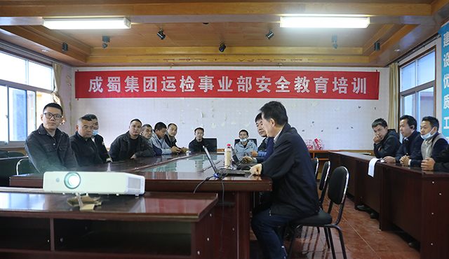 成蜀電力集團運檢事業(yè)部開展安全教育專題培訓(xùn)