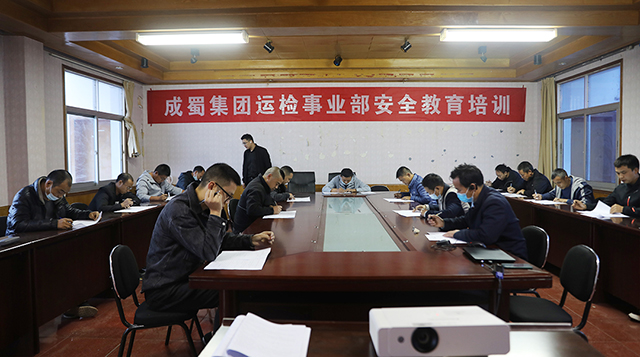 成蜀電力集團運檢事業(yè)部開展安全教育專題培訓(xùn)