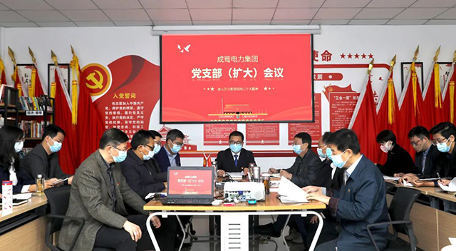 成蜀電力集團(tuán)召開(kāi)傳達(dá)學(xué)習(xí)黨的二十大精神專(zhuān)題會(huì)議