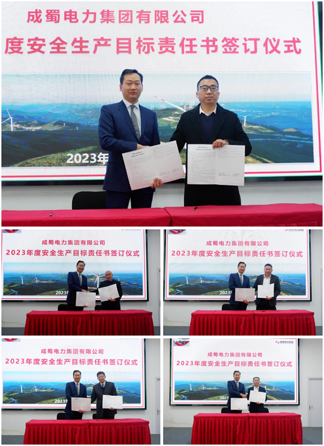 成蜀電力集團(tuán)召開2023年度安委會(huì)首次（擴(kuò)大）會(huì)議