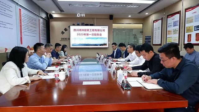 【互補賦能 創(chuàng)新共贏】嘯州建筑2023年度第一次股東會議成功舉行