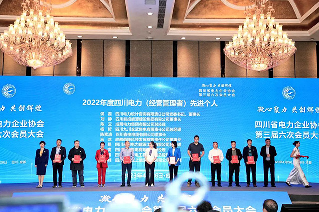 企業(yè)榮譽(yù) | 成蜀電力集團(tuán)榮獲四川省電力企業(yè)協(xié)會(huì)三項(xiàng)榮譽(yù)