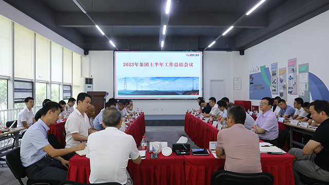 成蜀電力集團(tuán)召開2023年上半年工作總結(jié)會(huì)議