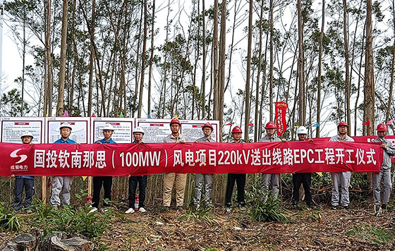 國(guó)投欽南那思（100MW）風(fēng)電項(xiàng)目220kV送出線路EPC工程開(kāi)工建設(shè)