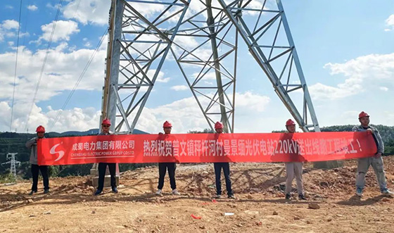 亮塘、曼景緬光伏電站220kV送出線路工程竣工投運(yùn)
