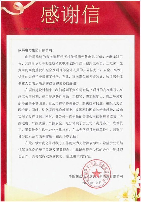 亮塘、曼景緬光伏電站220kV送出線路工程竣工投運(yùn)