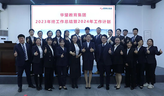 成蜀電力集團2023年終工作總結(jié)暨2024年工作計劃會議圓滿舉行