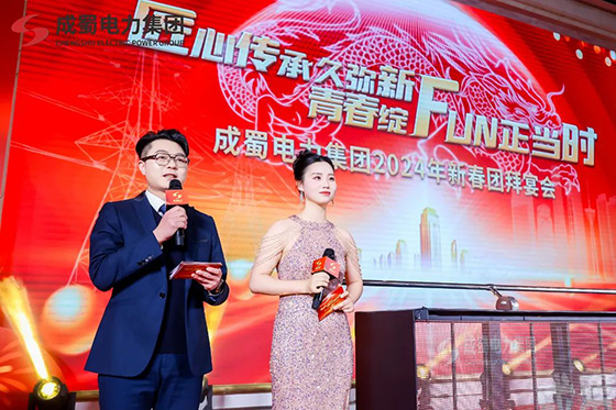匠心傳承久彌新，青春綻FUN正當(dāng)時(shí)，成蜀電力集團(tuán)2024年新春運(yùn)動(dòng)會(huì)圓滿舉行！