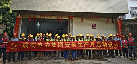 集團各單位組織開展安全生產(chǎn)月系列活動
