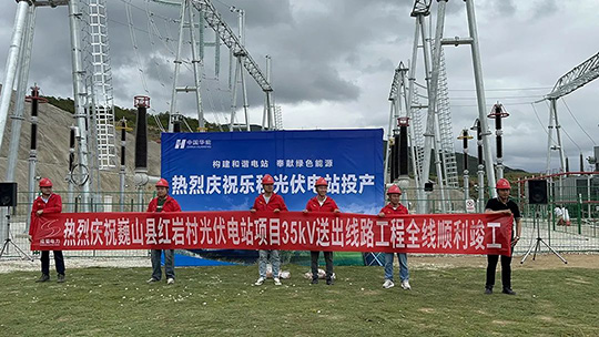 巍山縣紅巖村光伏電站項目35kV送出線路工程竣工投運(yùn)