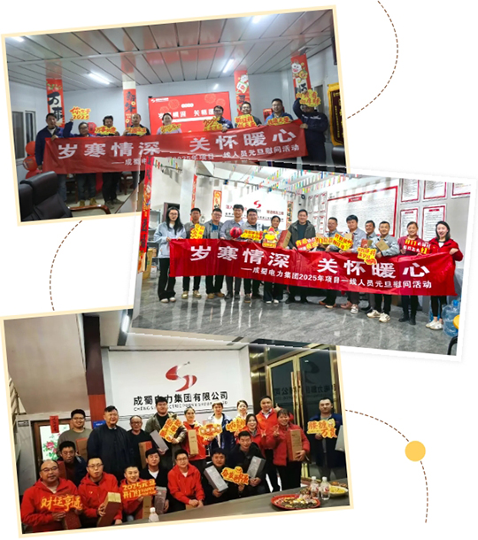 歲寒情深 關(guān)懷暖心——成蜀電力集團(tuán)開展元旦慰問一線職工活動