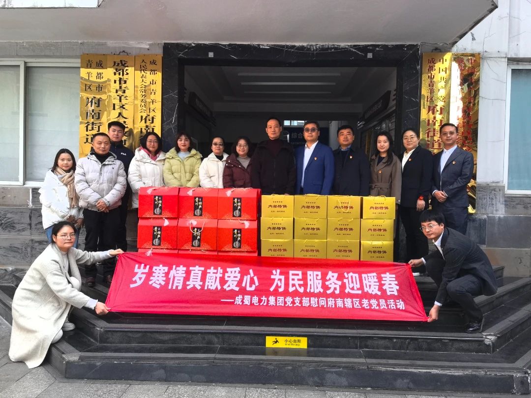 歲寒情真獻(xiàn)愛心 為民服務(wù)迎暖春丨集團(tuán)黨支部慰問(wèn)府南轄區(qū)老黨員活動(dòng)