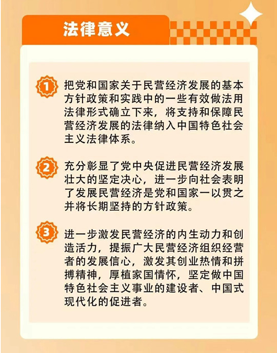 《民營經(jīng)濟促進法》亮點解讀