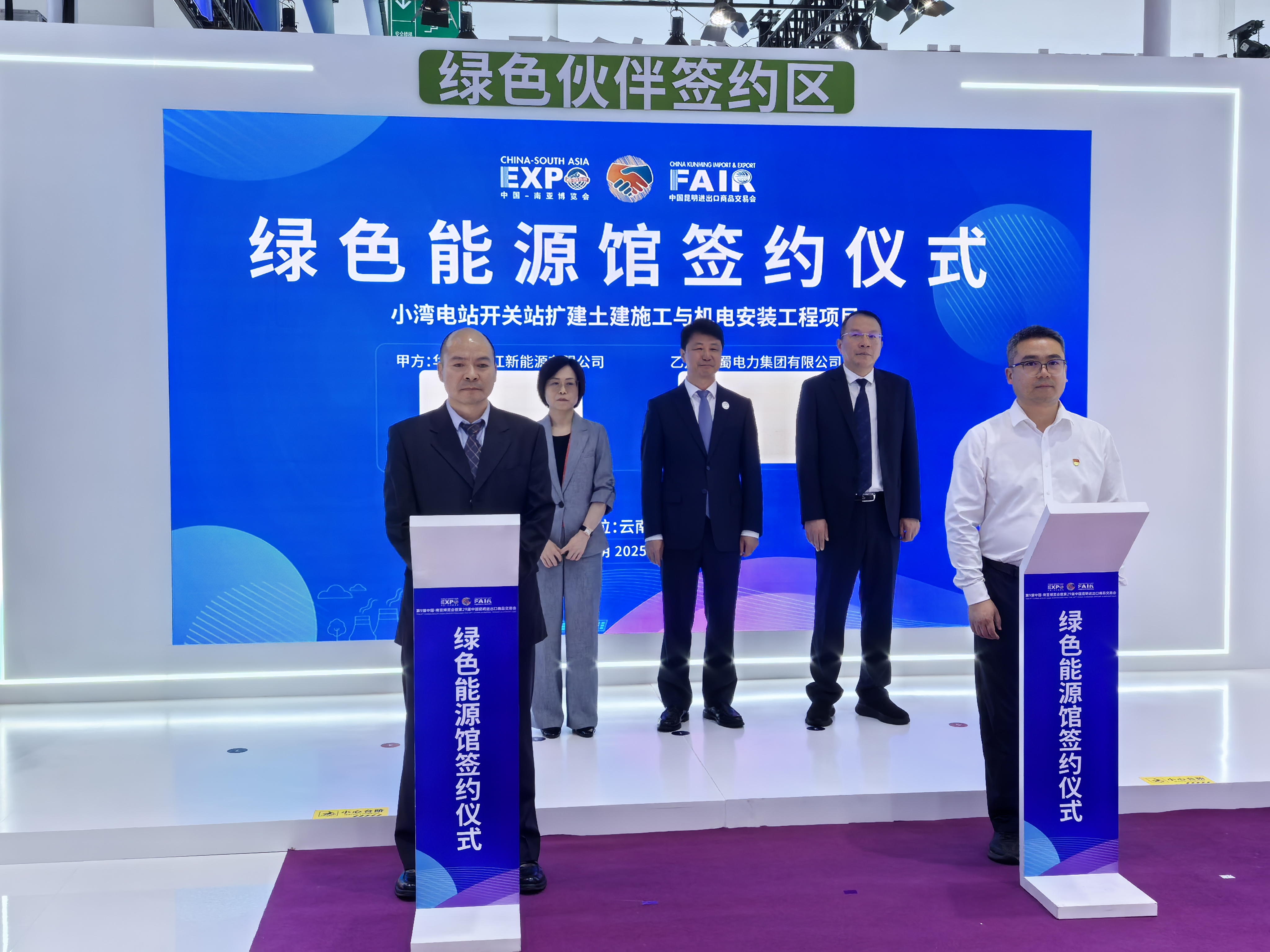 成蜀電力集團(tuán)與華能瀾滄江新能源公司在南博會上簽約小灣電站開關(guān)站擴(kuò)建土建施工與機(jī)電安裝工程項(xiàng)目
